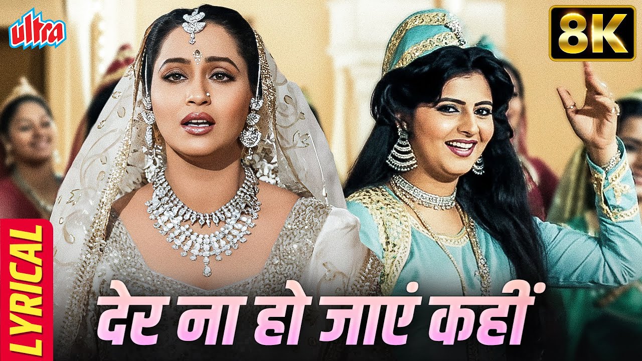 Der Na Ho Jaye Kahin Der Na Ho Jaye 8K Lyrical Video | Lata Mangeshkar, Suresh Wadkar