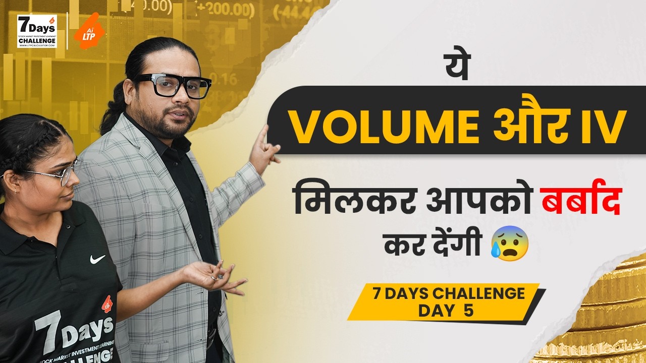 कंगाल कर देगी Option Trading अगर Volume Open Interest और Implied Volatility के ये Secrets नहीं सीखे