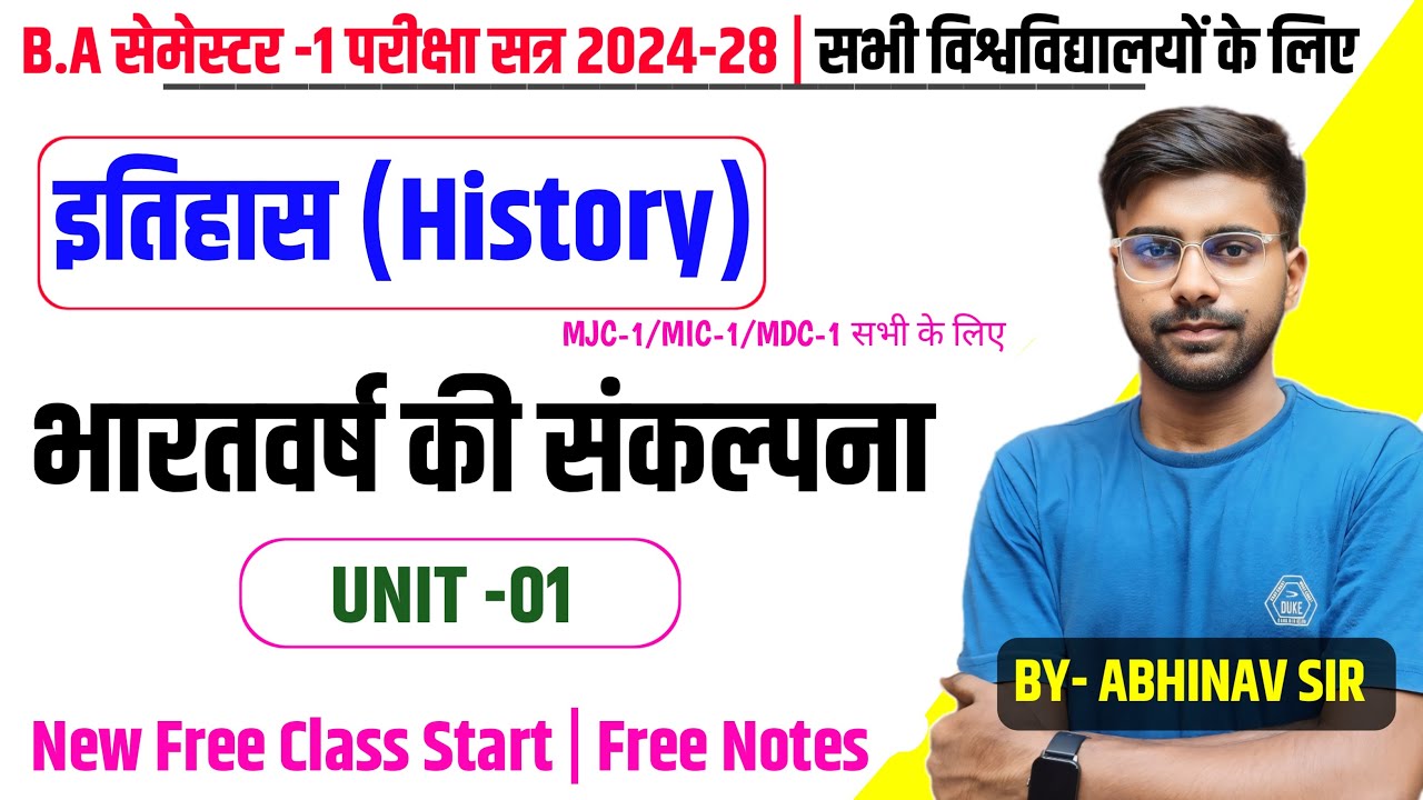 History ba 1st Semester | भारतवर्ष की संकल्पना | B.A 1st semester history ( mjc-1/mic-1/mdc-1) ✅