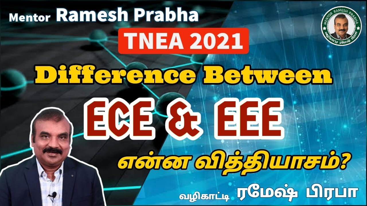 Difference Between ECE & EEE என்ன வித்தியாசம்? TNEA 2021 | Prof.Dr.S.Muttan | Mentor Ramesh Prabha