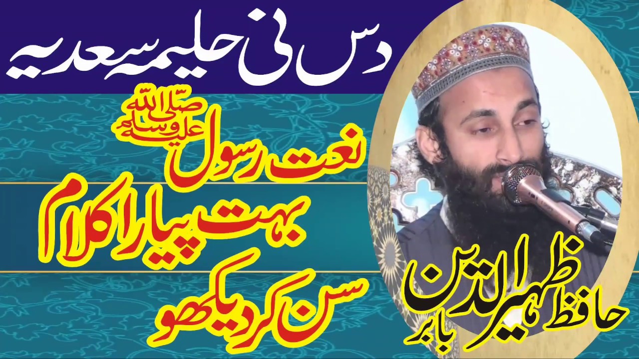 Das Ni halima Sadia (hafez zaheeruddin Babar)