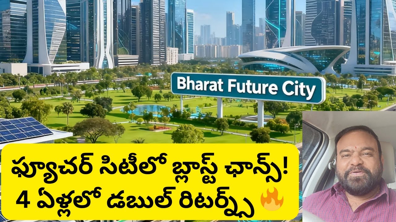 🔥 Future City Blast! 🚀 Highway Facing Plots | 4 ఏళ్లలో డబుల్ రిటర్న్స్ గ్యారెంటీ ఛాన్స్!