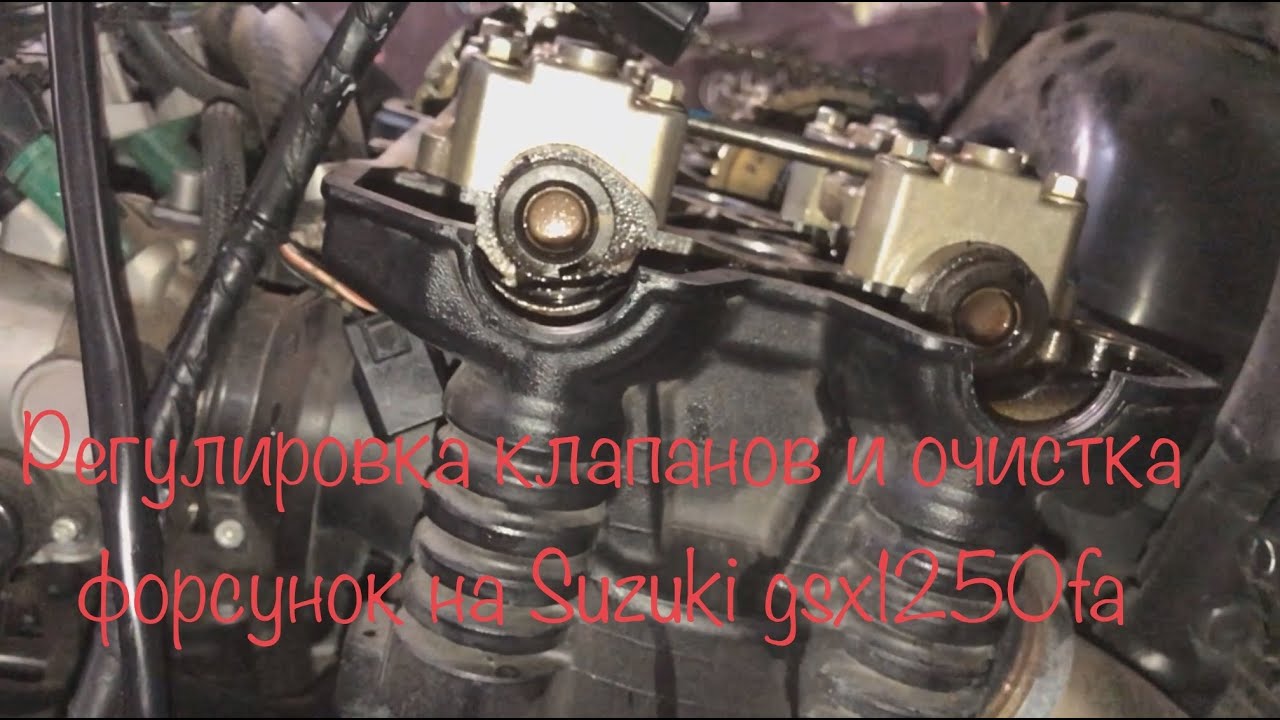 Регулировка клапанов и очистка форсунок инжектора Suzuki gsx1250fa