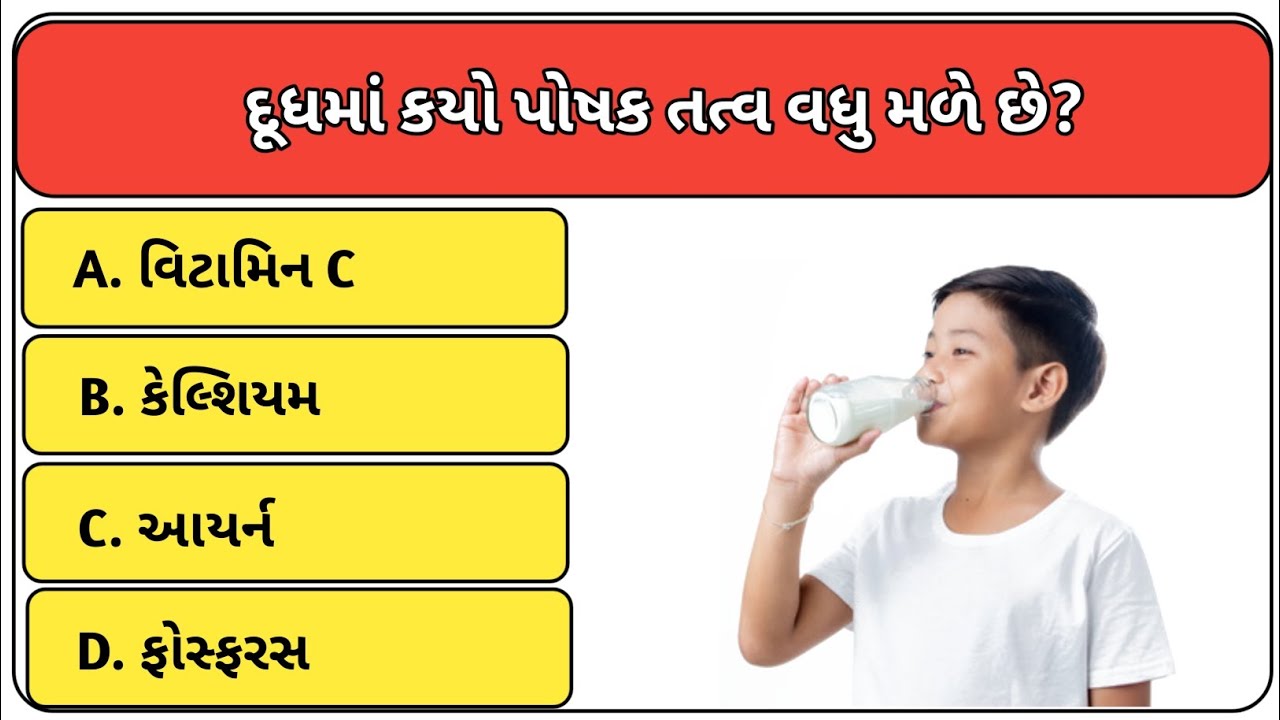 GK Question || GK In Gujrati || GK Question and Answer || GK Quiz ||Gk today