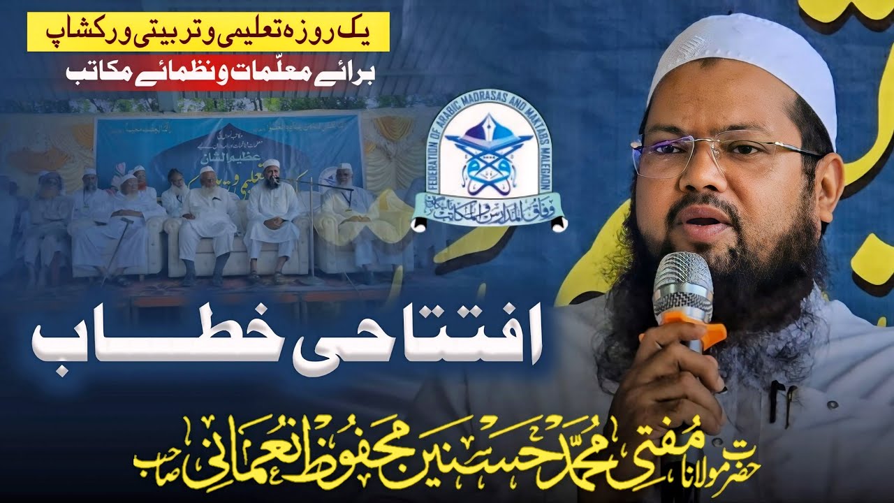 Iftitahi Khitab Hazrat Maulana Mufti Muhammad Hasnain Mahfooz Noomani SB