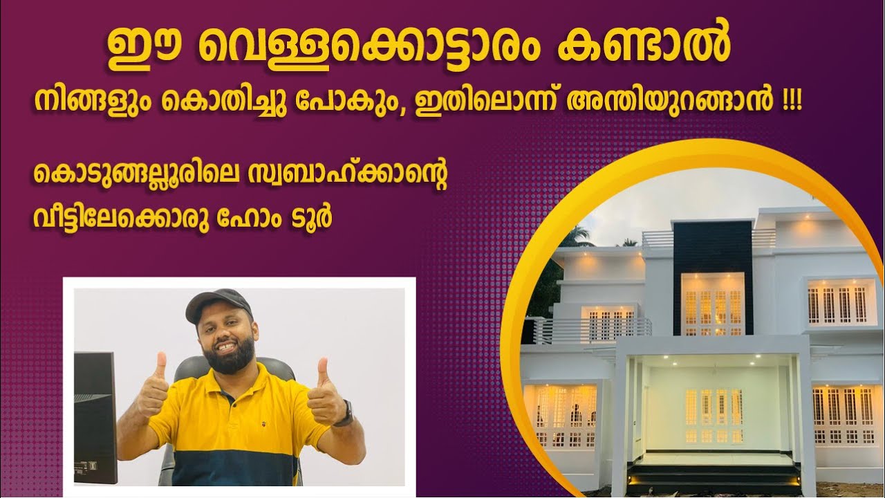 ഈ വെള്ളക്കൊട്ടാരം കണ്ടാൽ നിങ്ങളും കൊതിച്ചു പോകും, ഇതിലൊന്ന് അന്തിയുറങ്ങാൻ !! Book N Paper Musthu