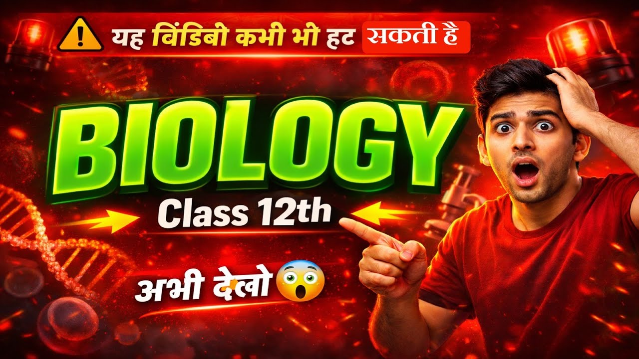 BIOLOGY यही सवाल क्यों आता है बार-बार? 😱 | Class 12th Biology Important Question 2026 @EasyMadhyam