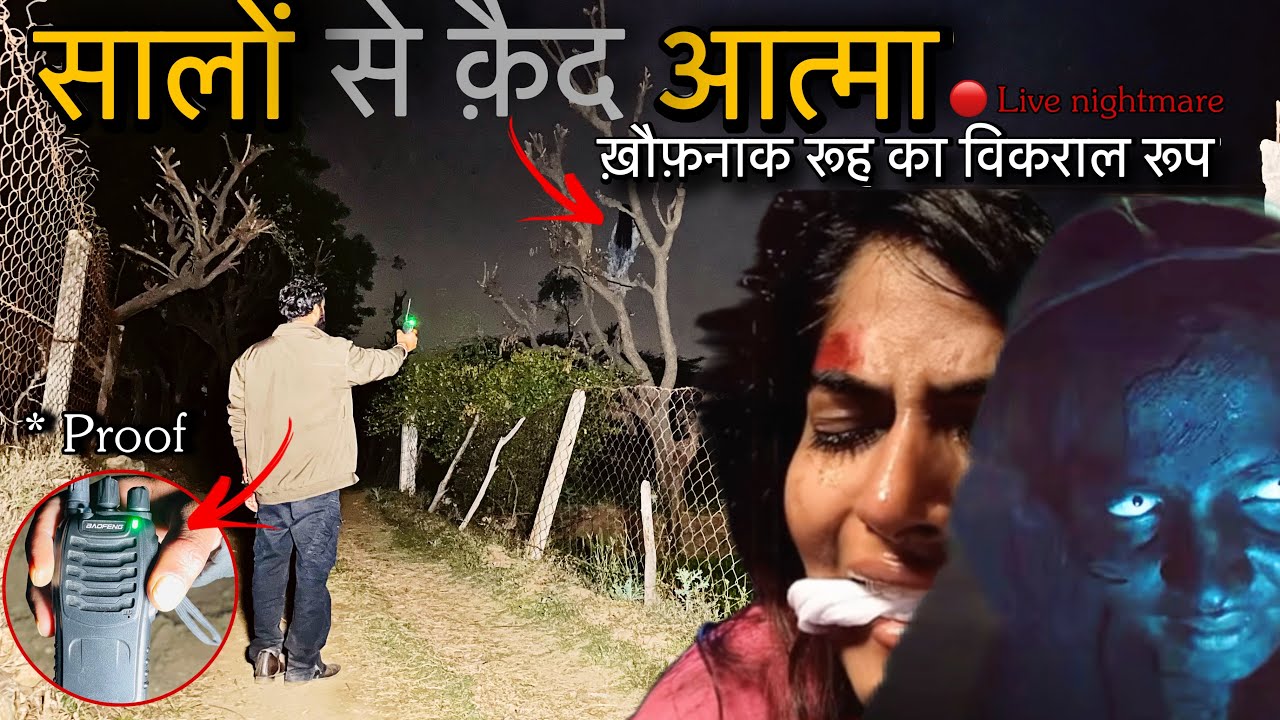 A terrifying scene of fear | ख़ौफ़नाक रूह का बदला | Horror show | रात12बजे |Paranormal Investigation
