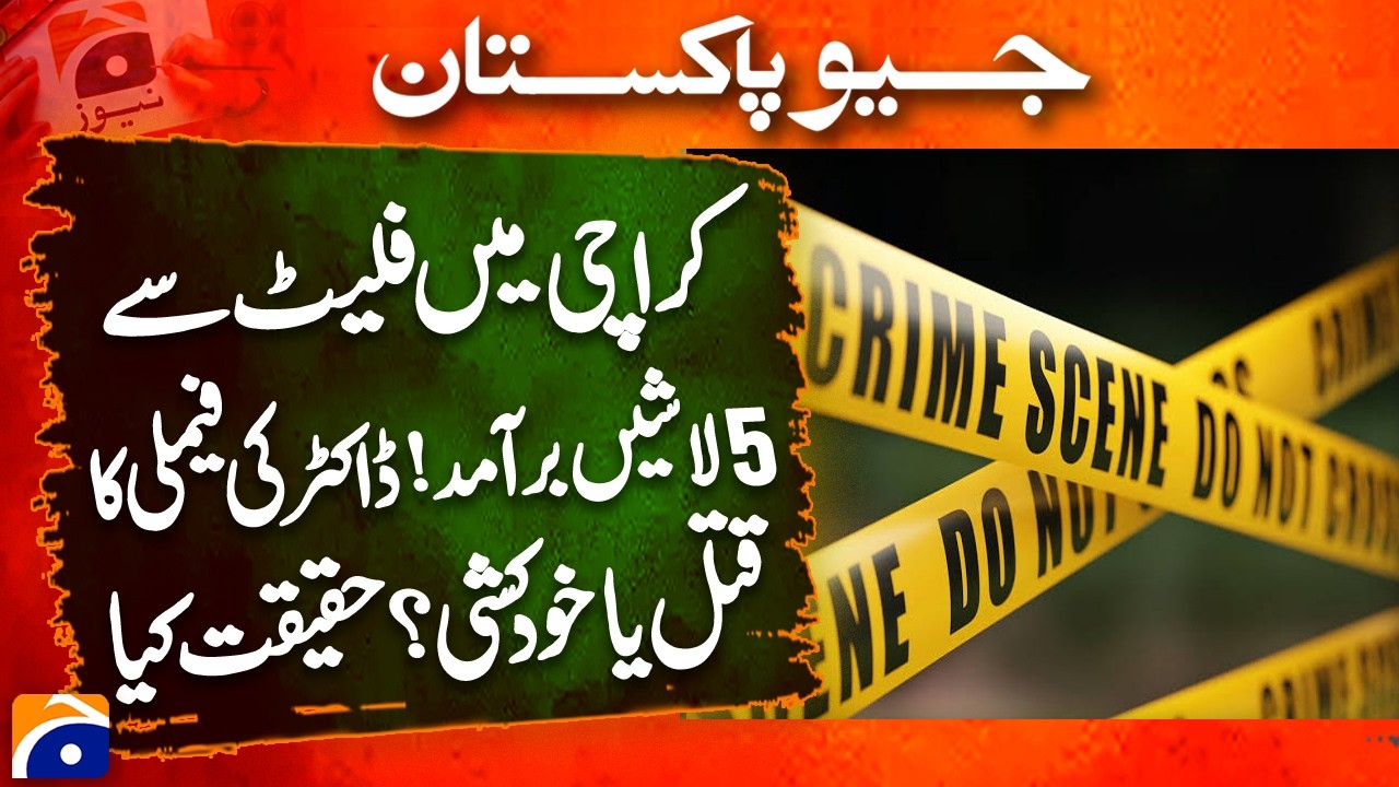 Karachi's Ahsanabad Mystery Deepens: 5 Family Members Found Dead | Geo Pakistan