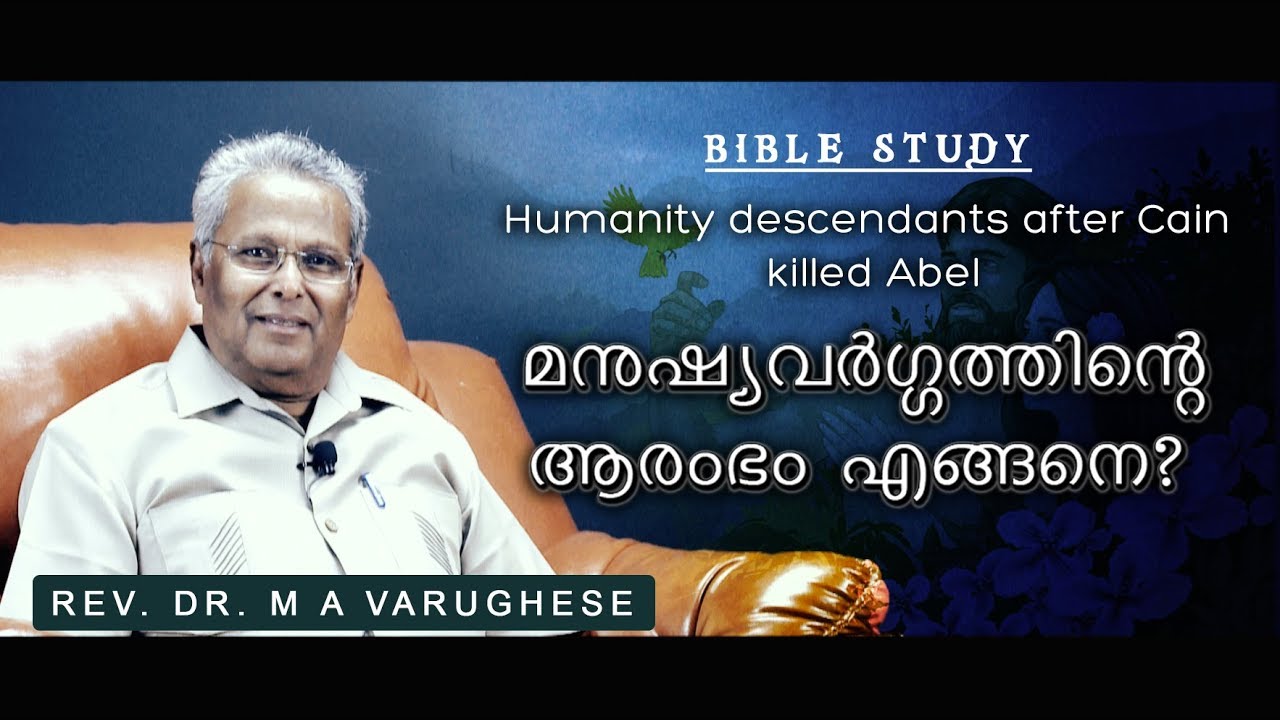 Bible Study || Rev. Dr. M A Varughese || മനുഷ്യവര്‍ഗ്ഗത്തിന്‍റെ ആരംഭം എങ്ങനെ? (Human descendants)