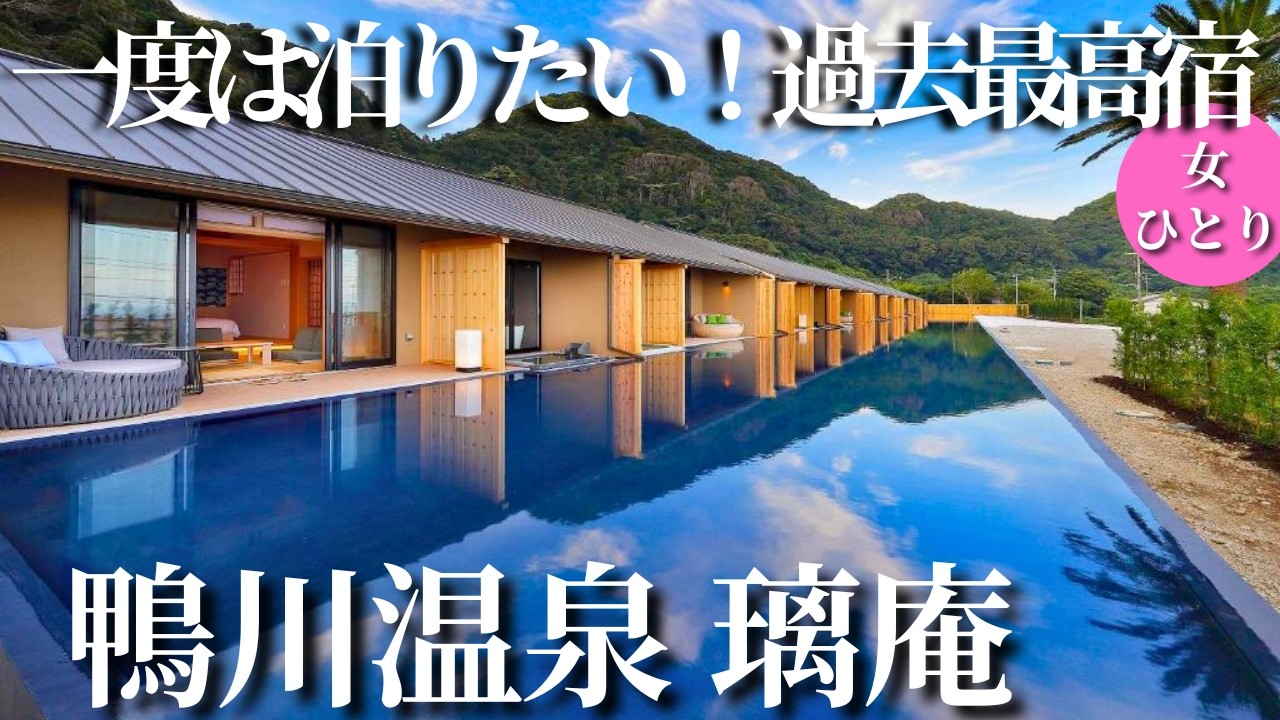 【50代女ひとり温泉旅】千葉で見つけた過去最高の隠れ宿が凄すぎた…鴨川シーでびちゃびちゃ！【鴨川温泉 璃庵】