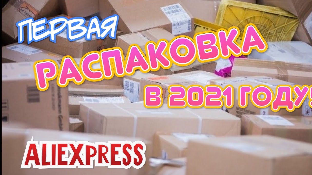 Огромная распаковка посылок с Алиэкспресс.Бытовые🏠и маникюрные💅Тестирование товаров👆#42 UNBOXING