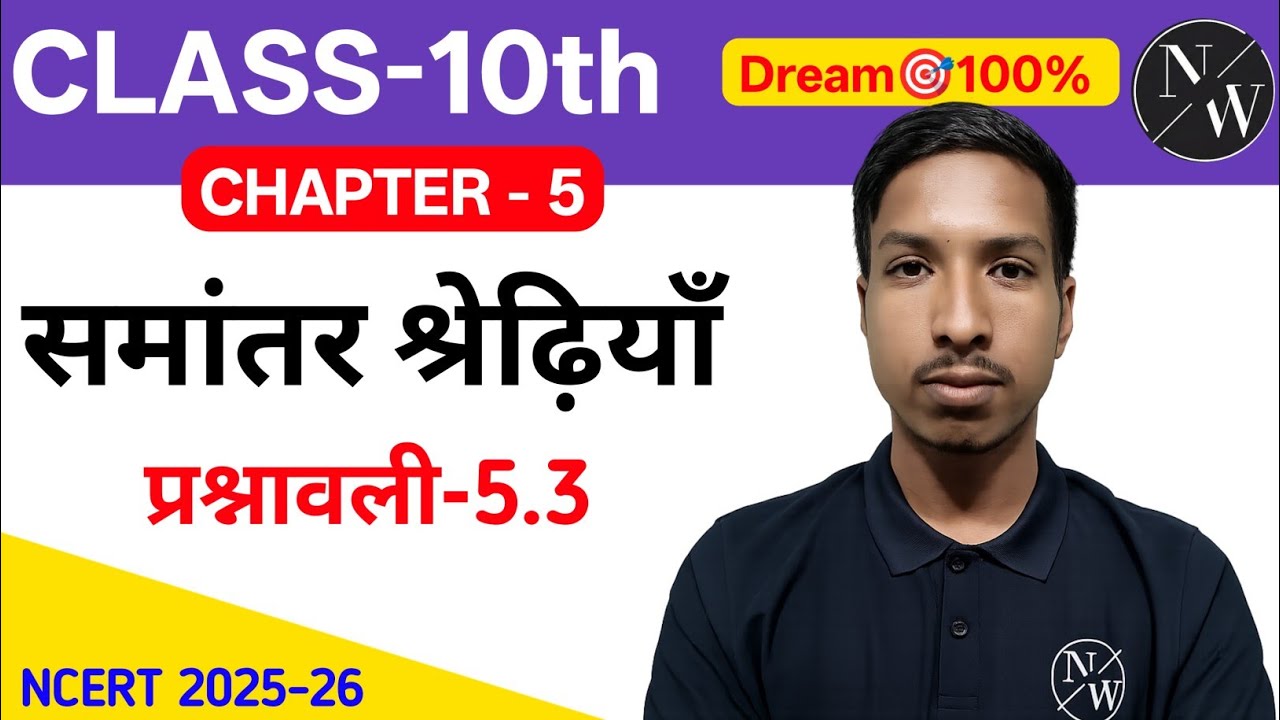 📚 Class 10th Maths | Chapter 5.3 | समांतर श्रेणी (Arithmetic Progression) | NCERT Solutions #maths 