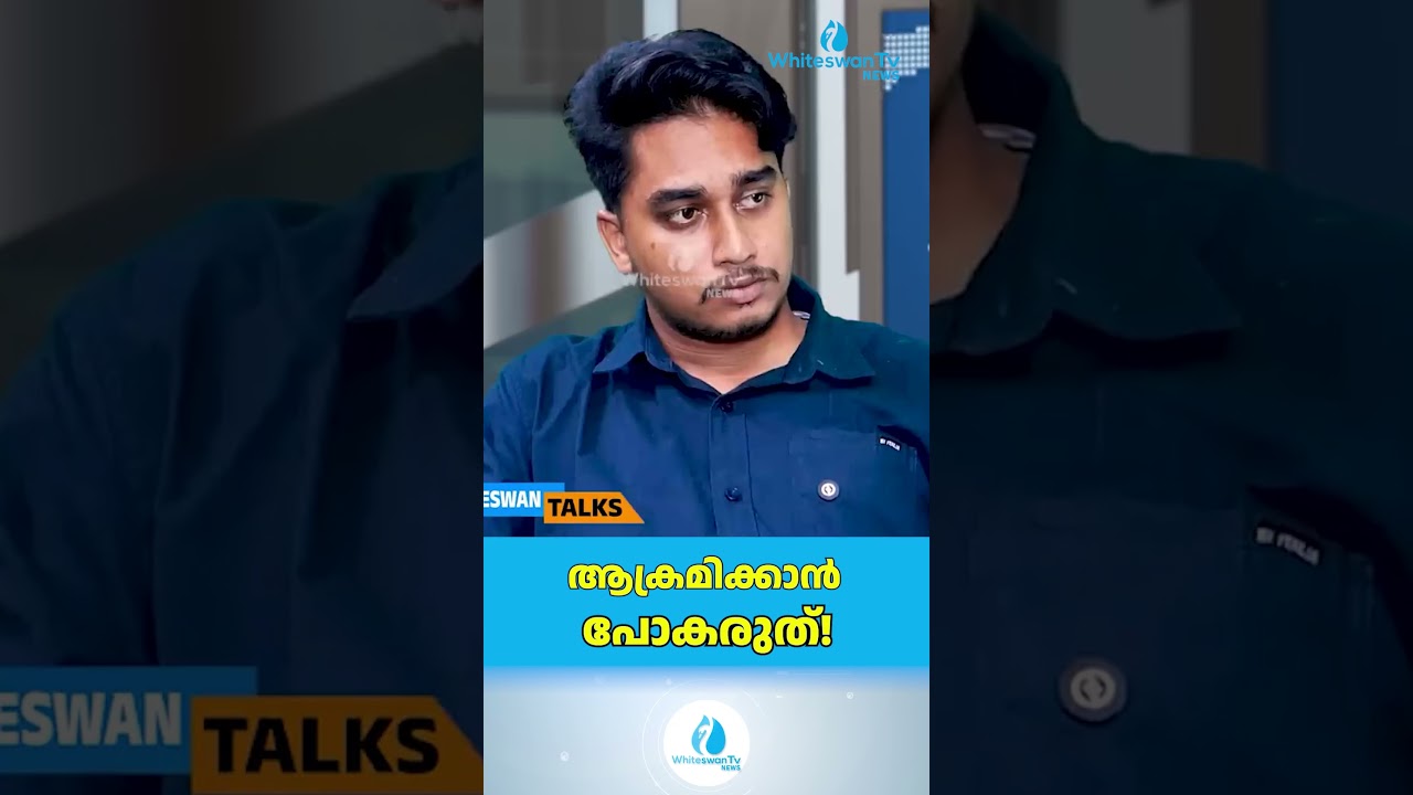 ആക്രമിക്കാൻ പോകരുത് ! | About Veena George Attack | KSU | Kannur| WHITESWAN TV NEWS