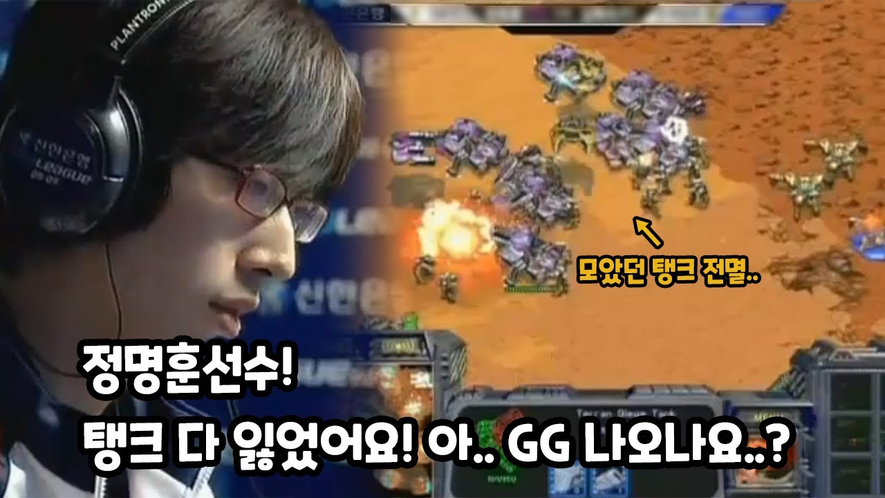 스타 명경기)데뷔 한달도 안된 신예 프로토스가 보여준 정명훈의 허를 찌르는 전략