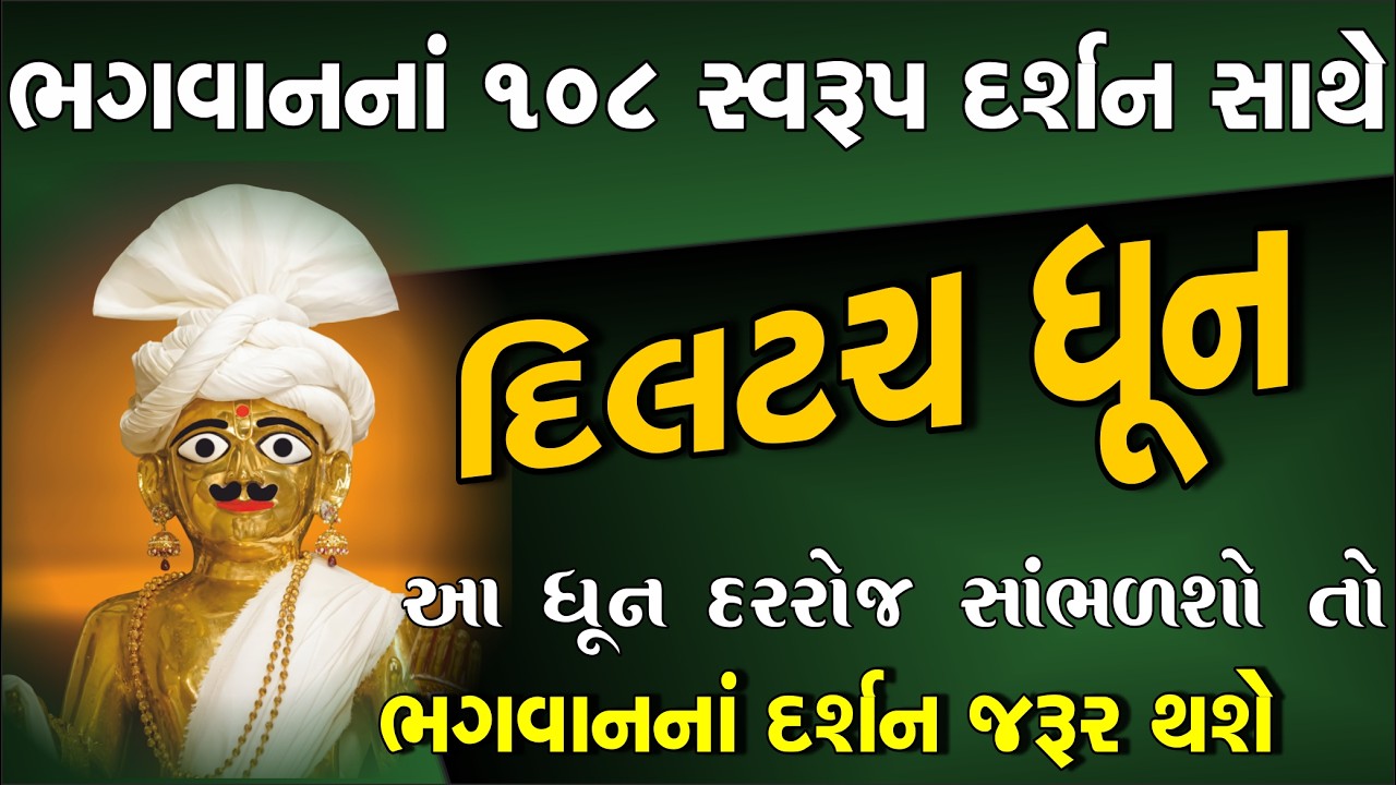 સ્વામિનારાયણ નોનસ્ટોપ ધૂન સાંભળો, ખુબ સુખી થશો| Peaceful Swaminarayan Dhun| Positive Energy Bhajan