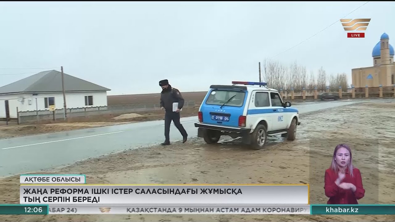 Ақтөбе облысында учаскелік полиция қызметкері заманауи технологияларды пайдаланды