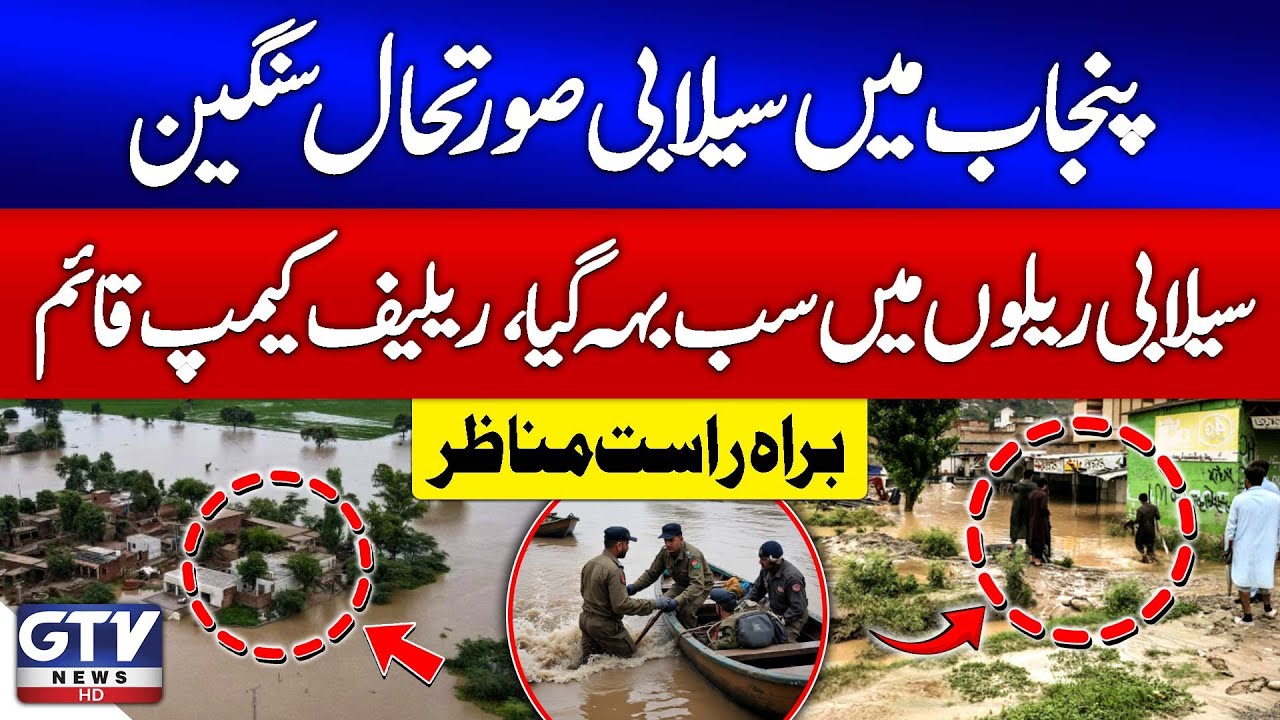 Punjab Faces Severe Flood Disaster | Villages Submerged | Relief Camps Established | Breaking News