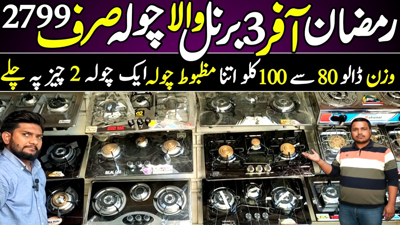 Wholesale stove market in karachi | biggest stove market | stove market in pakistan | babar ali tv