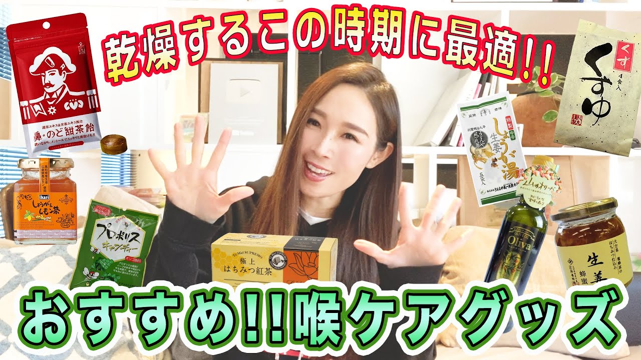 【ボーカル】絶対おすすめ！！ボーカリストの喉ケアグッズ紹介致します！！【対策】