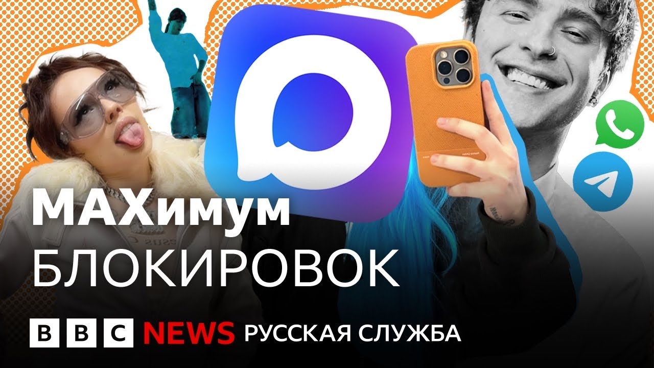 Чем заменить мессенджер MAX?