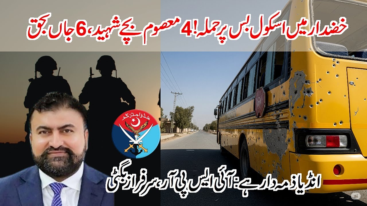 Khuzdar School Bus Bombing: 4 Children Killed | Sarfraz Bugti Blames India