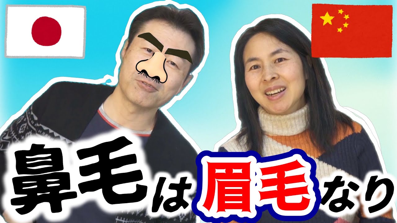 日本人が驚く中国！日本人の9割は知らないお話