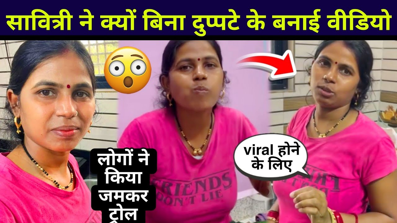 Savitri kumari official t-shirt: सावित्री ने क्यों बिना दुप्पटे के बनाई वीडियो #dancersanatan 