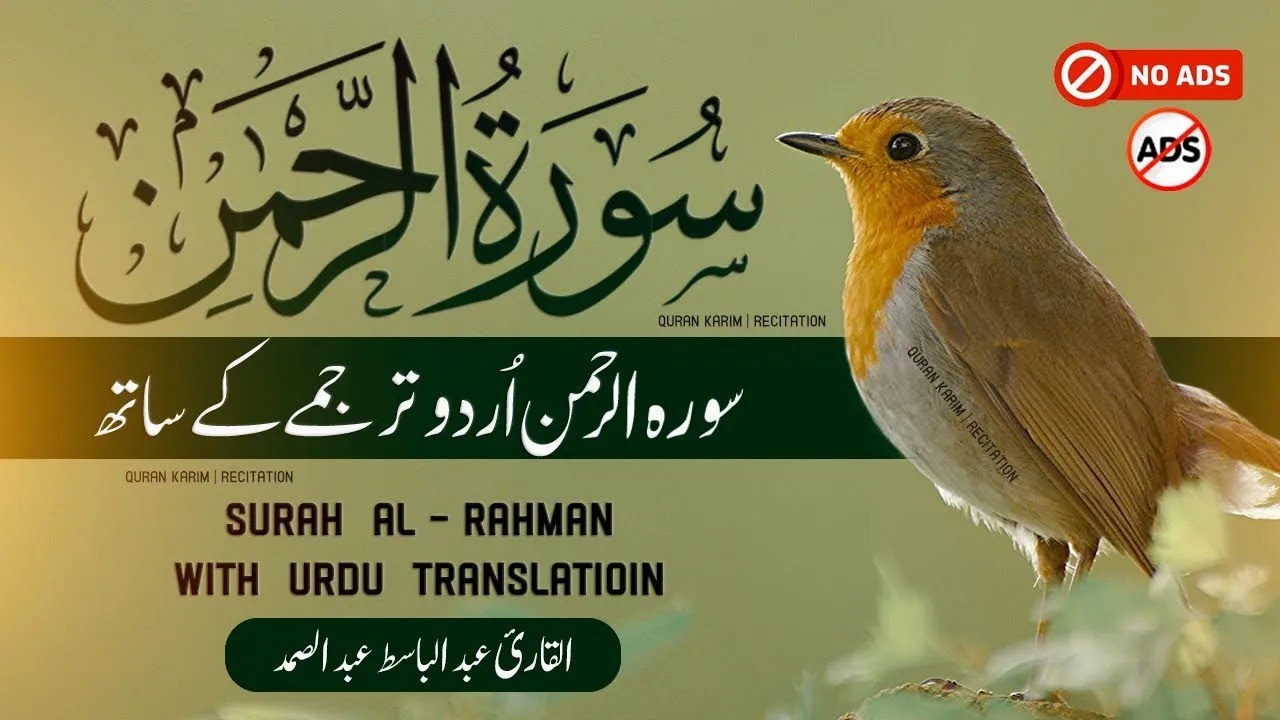 Surah Rahman Urdu Tarjuma k Sath | Qari Al Sheikh Abdul Basit Abdul Samad | Heartfelt Recitation