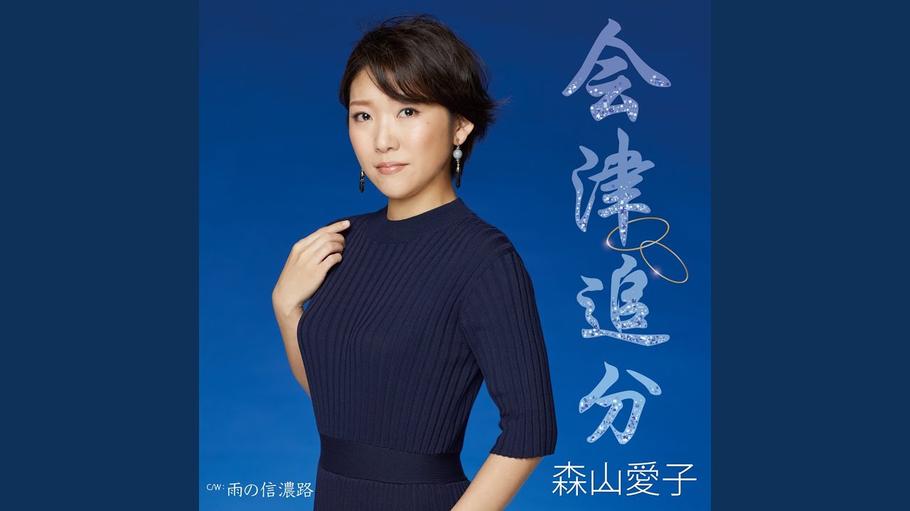 Aizu Oiwake