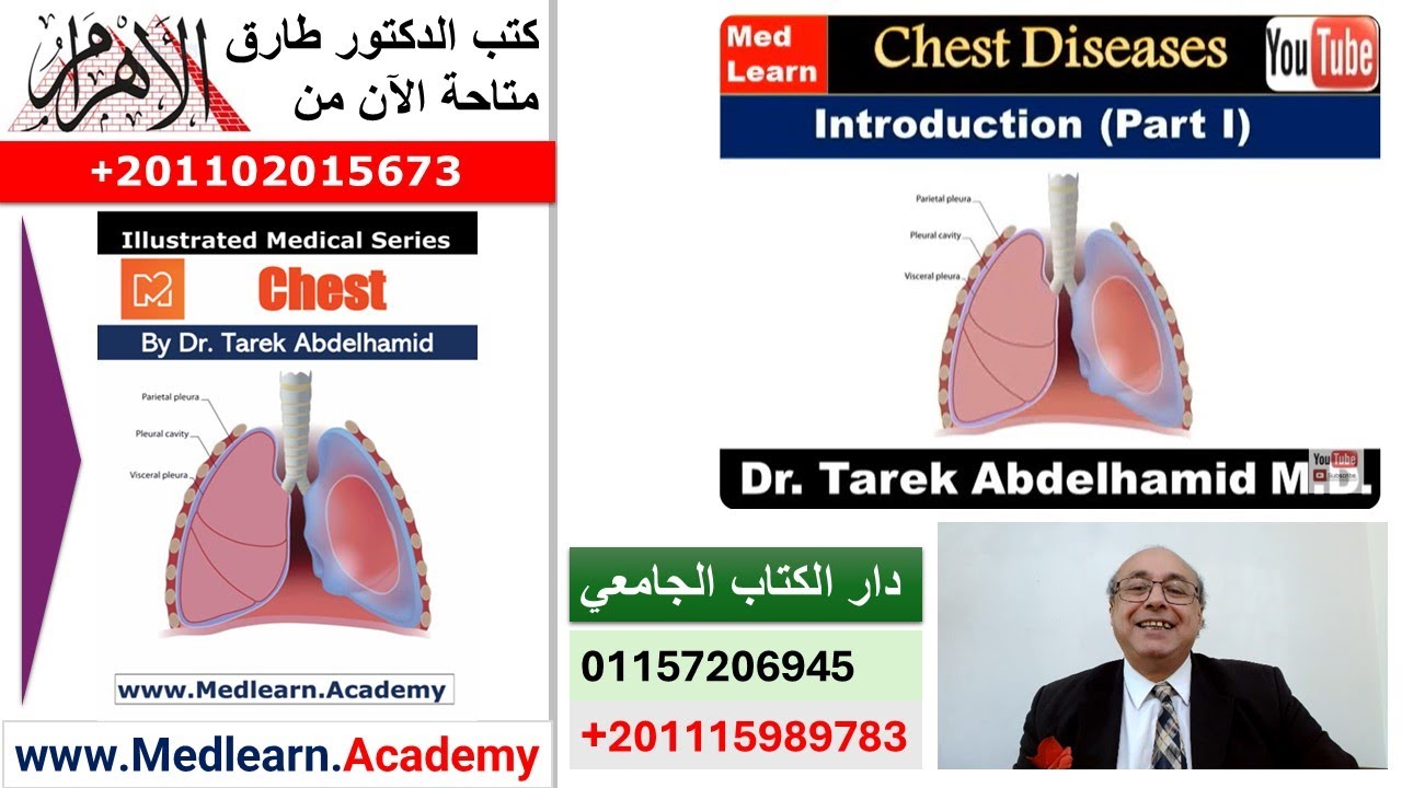 Chest (Introduction) Part I [Clinical Chest] #cme #internal_medicine #medical #usmle #محاضرات_باطنة