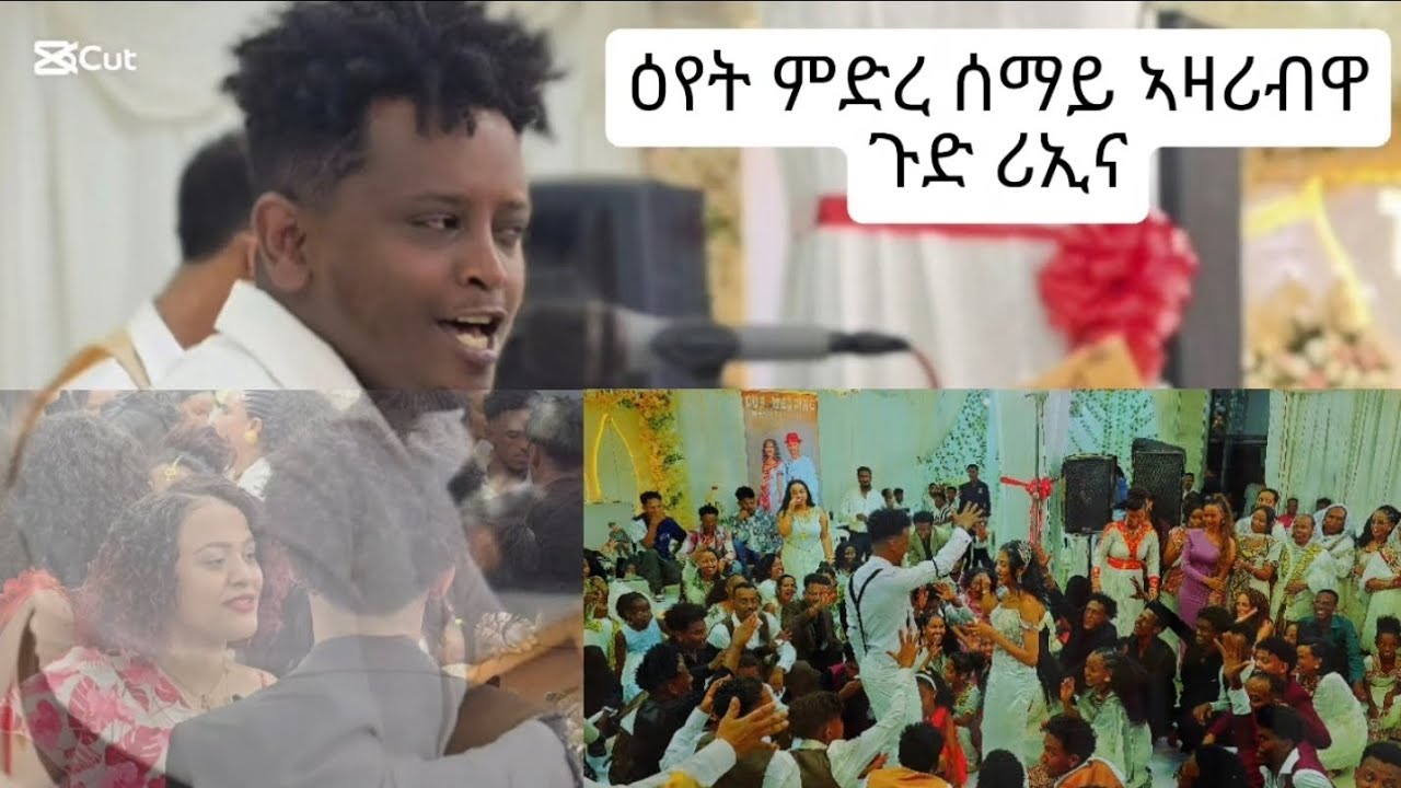 New eritrean gayla by ሳሚ ዕየት መርዓ ቶሚ ምስ ዳኑ ፉሉይ ምስ ደቂ ሰገነይቲ