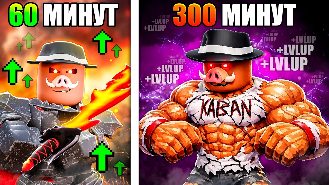 😰 Роблокс, но КАЖДУЮ МИНУТУ Мы СТАНОВИМСЯ СИЛЬНЕЕ! #2