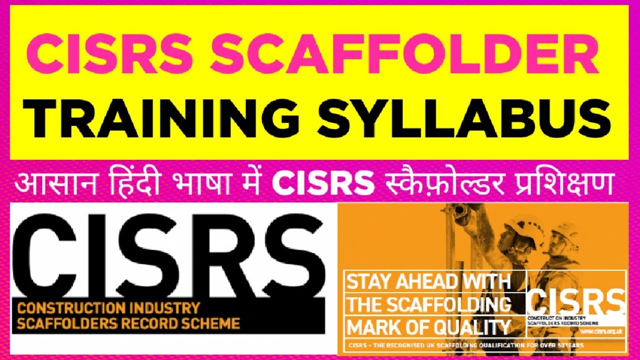 CISRS SCAFFOLDER TRAINING SYLLABUS|CISRS स्कैफ़ोल्डर्स प्रशिक्षण हमें क्या सिखाएगा|DESIGN SCAFFOLD