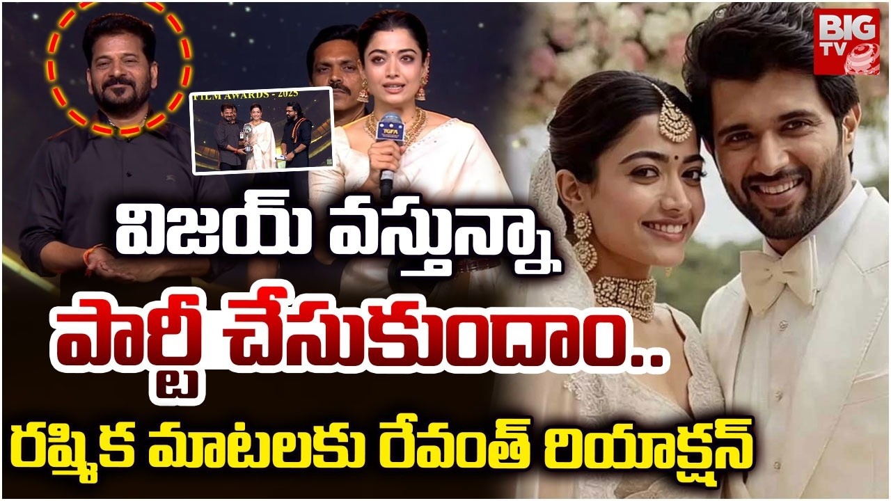 Rashmika Mandanna Interesting Comments | విజయ్ వస్తున్నా పార్టీ చేసుకుందాం.. | Gaddar Film Awards