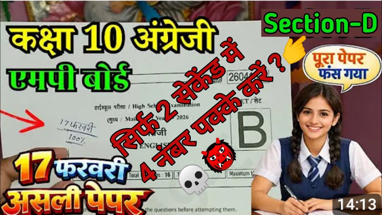 Section-D English exam 2026 mp board बिना पढ़ें इंग्लिश में कैसे होंगे पास ।#targetboardworld#shoets
