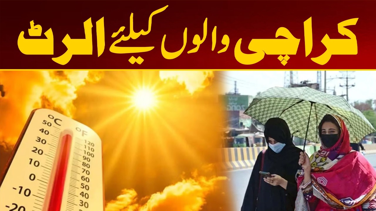Karachi Alert Update 2026 | Important News for Karachi Residents | City 21