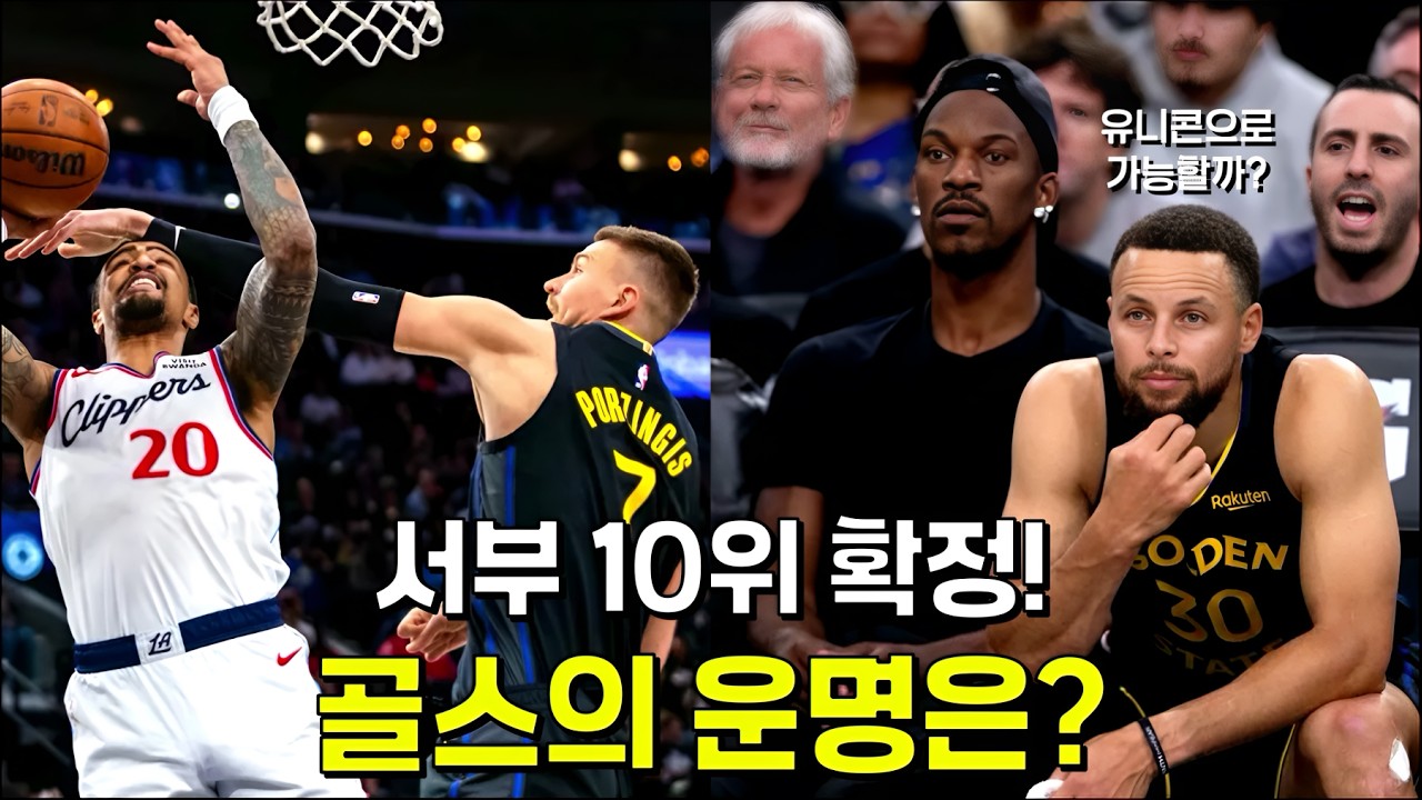 플인토만 3년째! 골스는 올라갈 수 있을까? 🤔