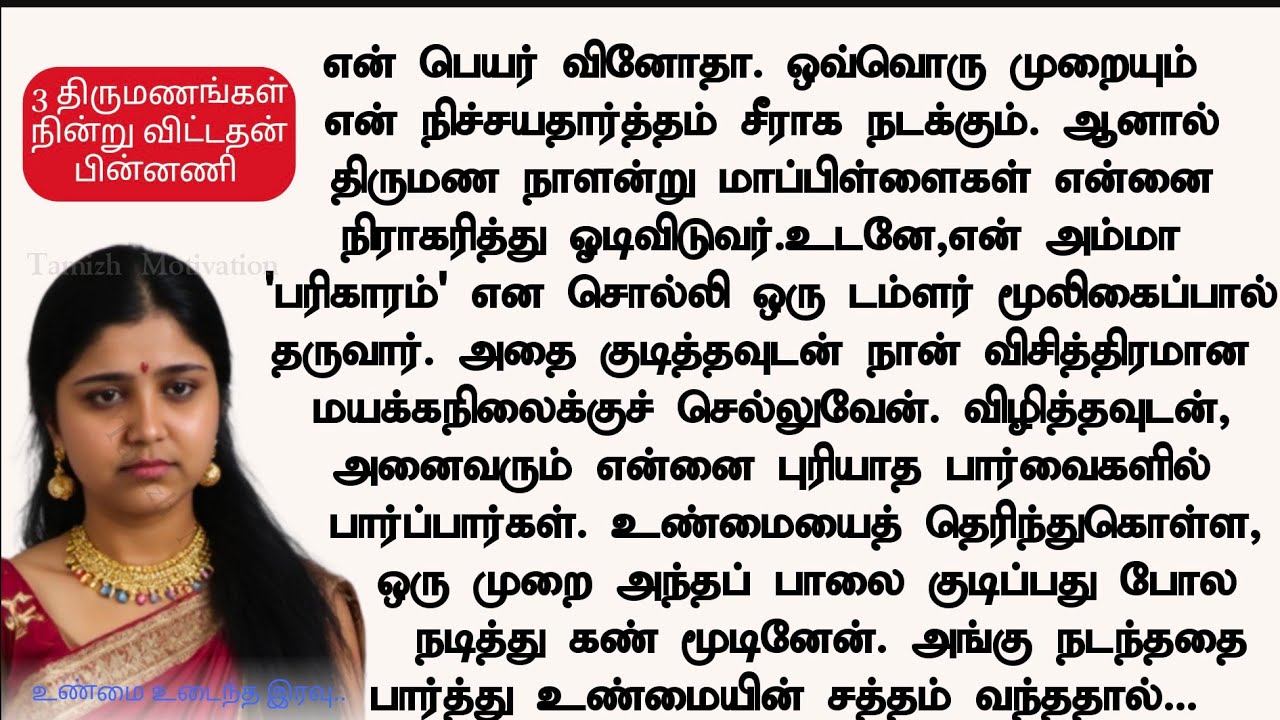சூழ்ச்சியின் முகமூடி| என் தந்தையின் வெளிப்படாத உண்மை | Tamizh Motivation| Written and Voiced by Me