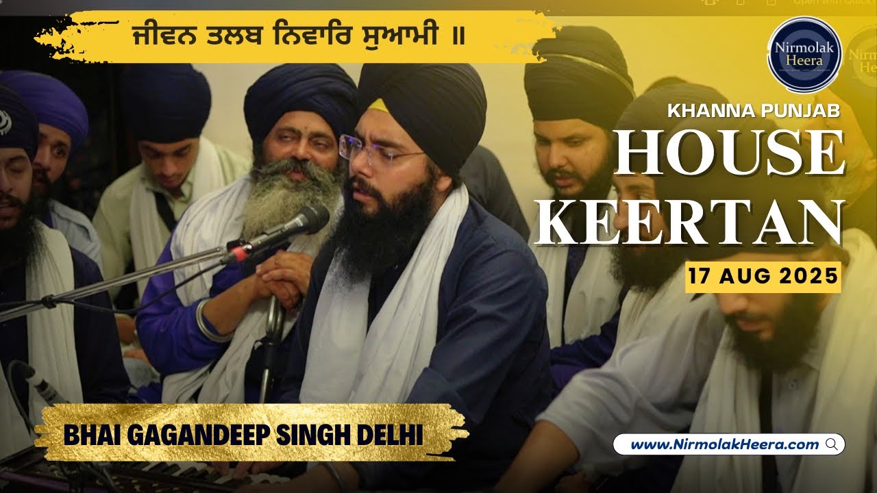 Bhai Gagandeep Singh Calgary | House Keertan | Khanna Punjab | 17 Aug 2025 | Gurbani Shabad Keertan