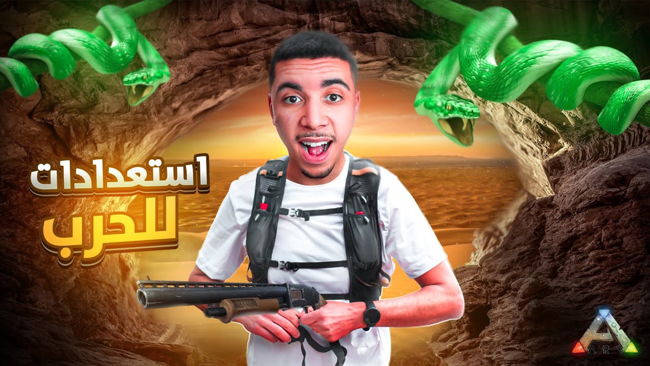 ARK JAHANAM #2 - Cherfa | 🏜️ تجهيز اخطر الاسلحة ⚔️ رحلت الى مكان خطير