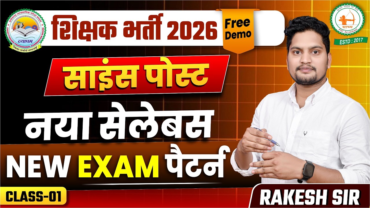 शिक्षक भर्ती :  FREE  DEMO - 1 विज्ञान संकाय PHYSICS BY RAKESH SIR @sadhyapsc