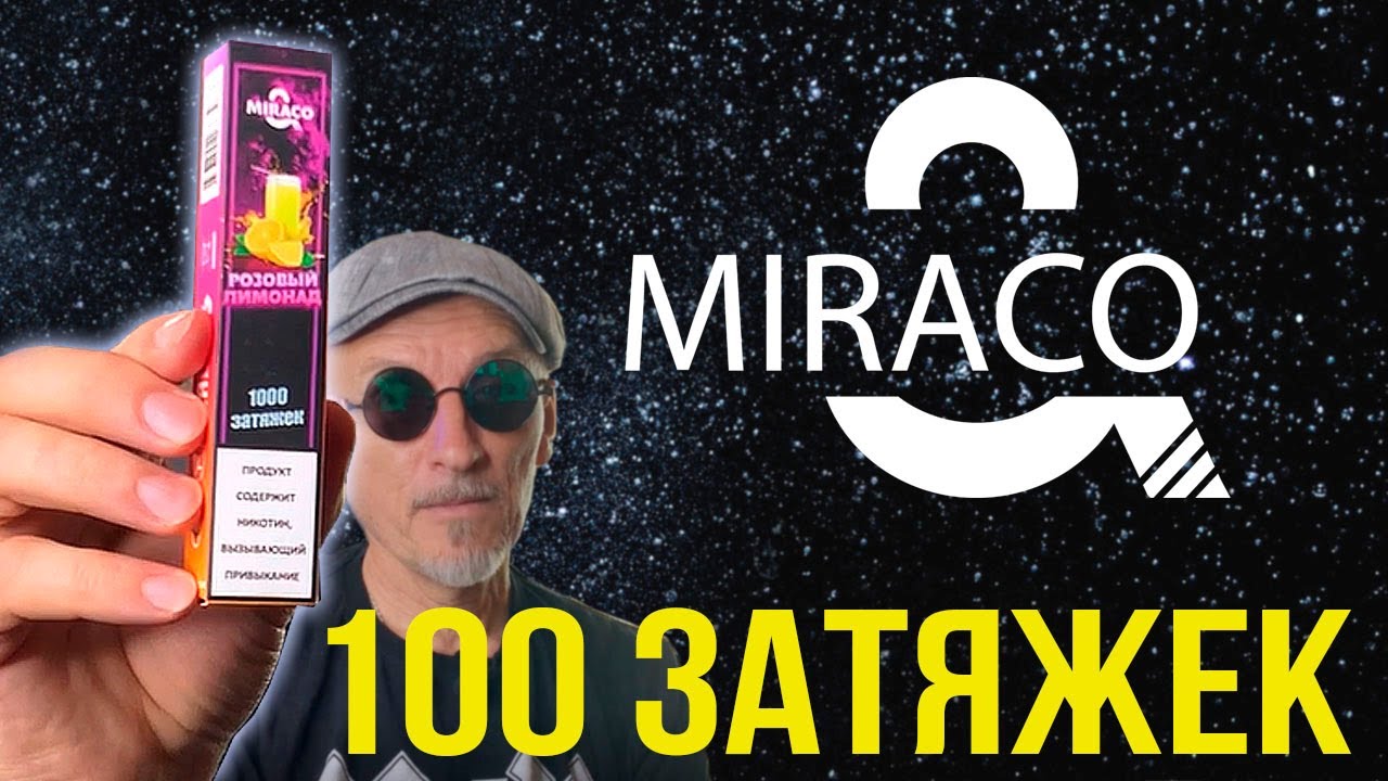 Одноразки Miraco 1000 затяжек | ТОП 15 вкусов