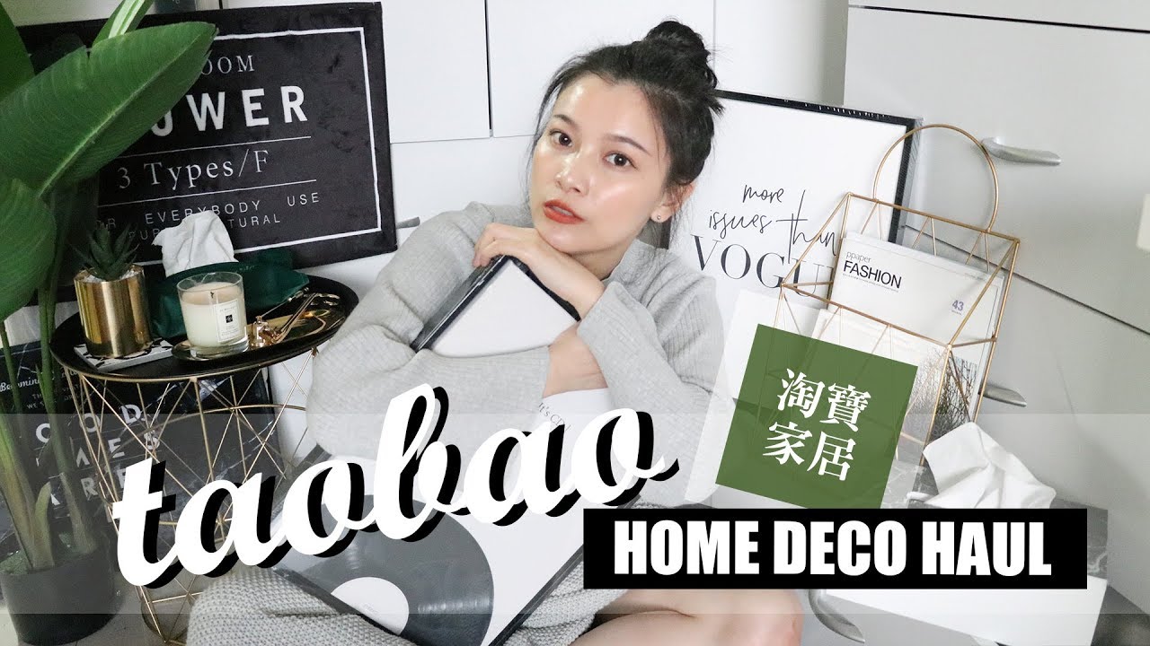 質感爆棚💯 逛到手軟的40樣淘寶家飾佈置小物戰利品分享｜TAOBAO HOME DECO HAUL｜夢露 MONROE