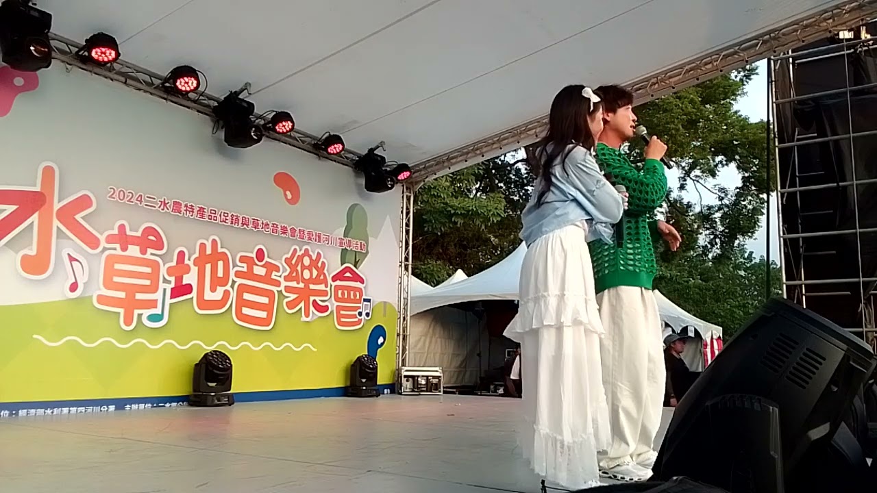 Gail Sophicha เกล โสพิชา 蓋兒2024-11-02二水國際跑水節草地音樂會 水心之初大草原