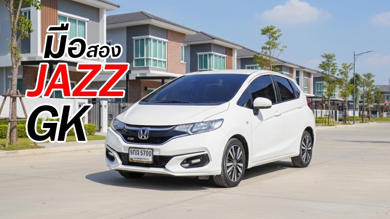 รีวิวรถยนต์มือสอง HONDA JAZZ GK 1.5V ปี 2019 