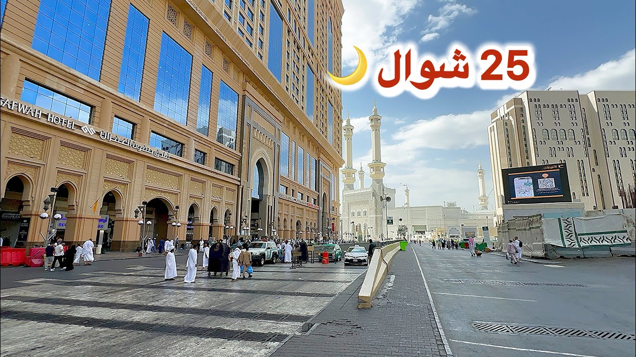 مكه المكرمه شاهد أجواء المسجد الحرام قبل موسم الحج وشارع أجياد 