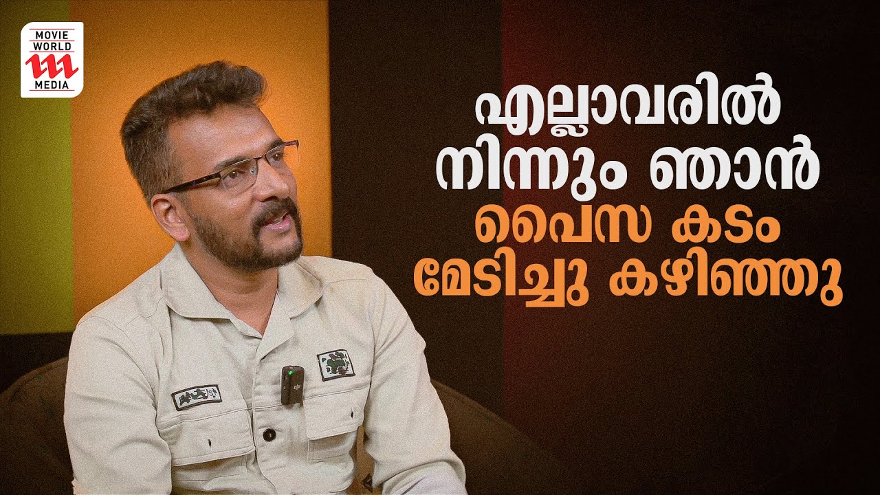 എല്ലാവരിൽ നിന്നും ഞാൻ പൈസ കടം മേടിച്ചു കഴിഞ്ഞു | Venust Pappadam | Interview | Business