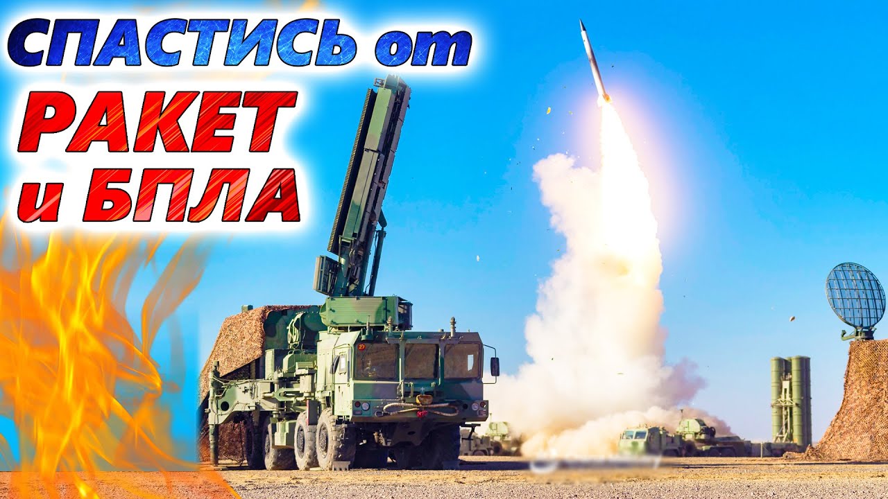 ТАКТИКА ПРОТИВОВОЗДУШНОЙ ОБОРОНЫ ⭐ ПВО России и Украины. Различия и недостатки. У кого лучше?