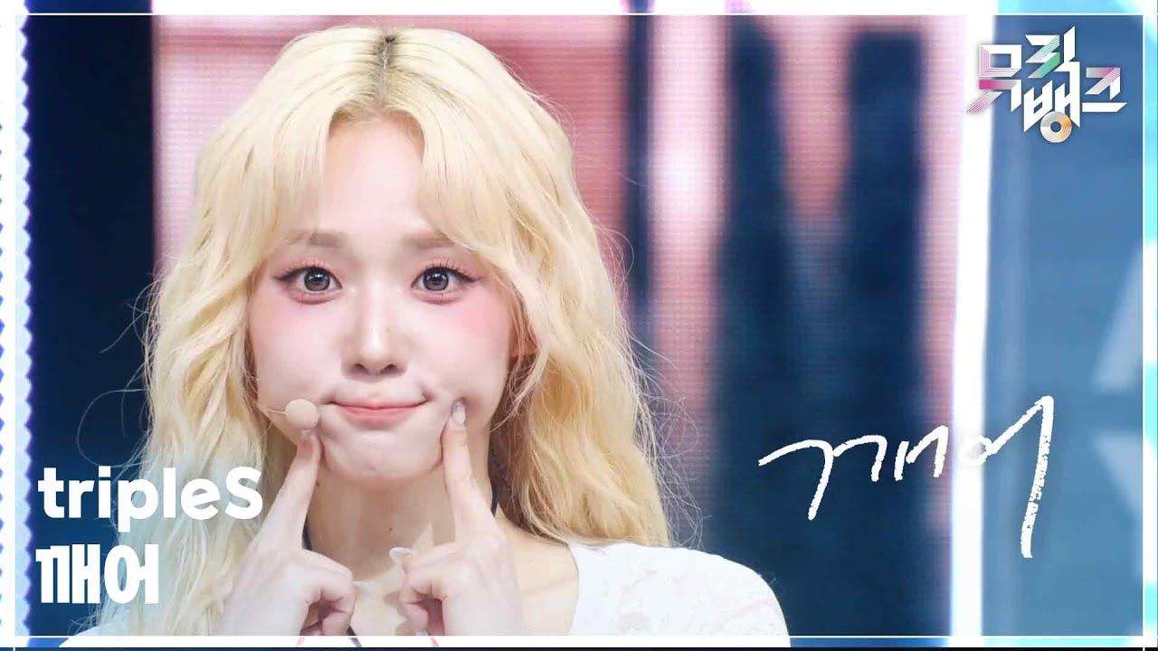 깨어 (Are You Alive) - tripleS [뮤직뱅크/Music Bank] | KBS 250516 방송